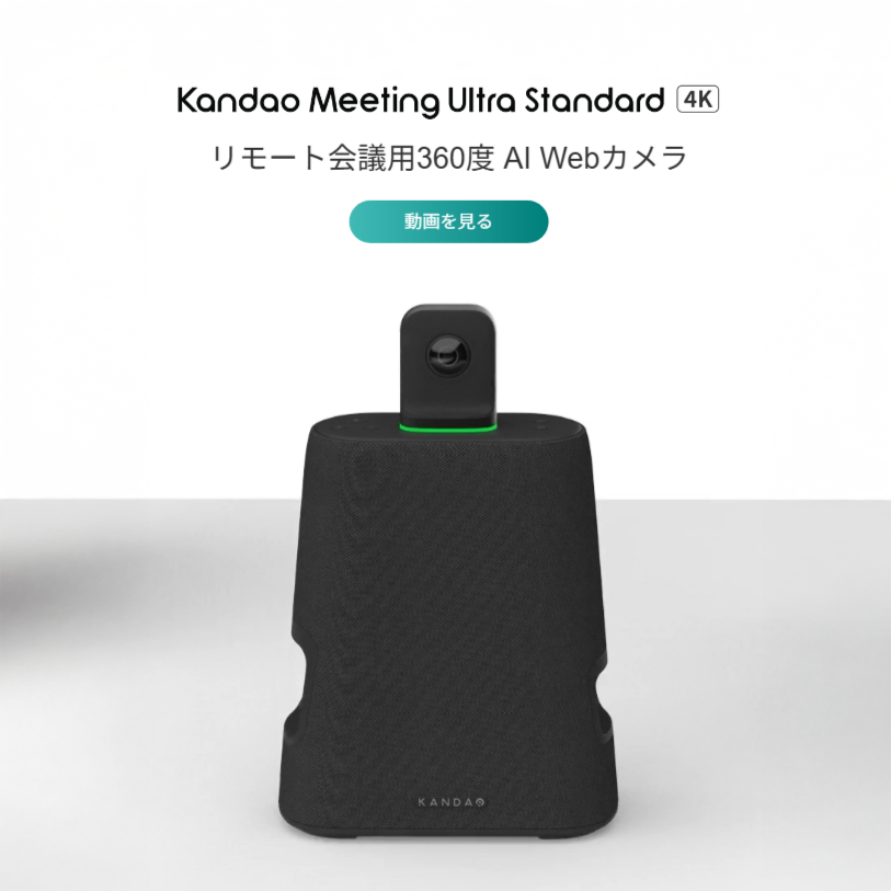 Kandao Meeting Standard